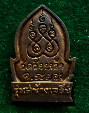 หลวงปู่คร่ำ วัดวังหว้า ระยอง พร้อมกล่องเดิมๆ