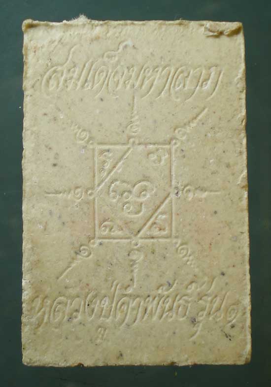 สมเด็จเมตามหาลาภ รุ่น1 หลวงปู่คำพันธิ์ วัดธาตุมหาชัย