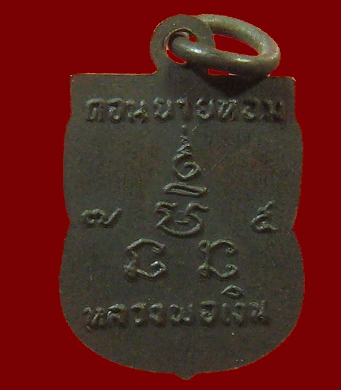 เหรียญเสมาเล็ก หลวงพ่อเงิน วัดดอนยายหอม ปี2507 บล็อคนิยม สวยนางฟ้า