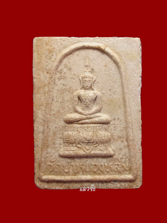 พระผงพระแก้วแจกทานหลังหลวงปู่หมุน ยุคต้น ปี42 หลวงปู่หมุน สวยเคลือบเดิมๆรักษาเนื้อ สุดยอดหายาก