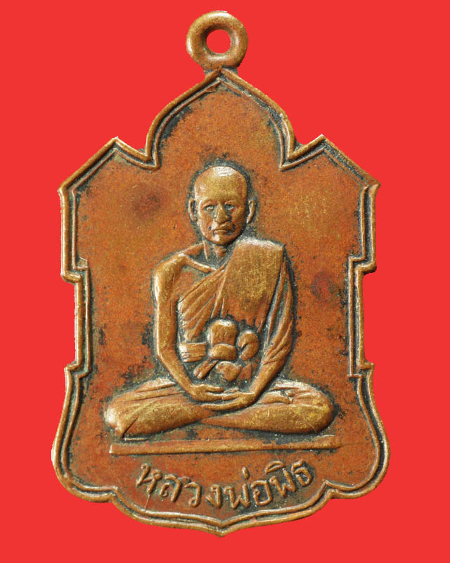หลวงพ่อพิธ (วัดฆะมัง) วัดธงไทยยาราม พิจิตร ปี07 ในงานยกศาลาการเปรียญ