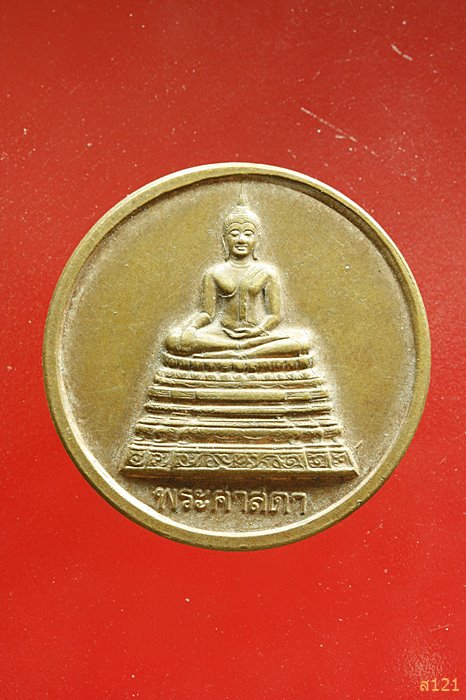 เหรียญพระศาสดา วัดบวรนิเวศวิหาร