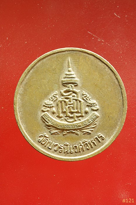 เหรียญพระศาสดา วัดบวรนิเวศวิหาร