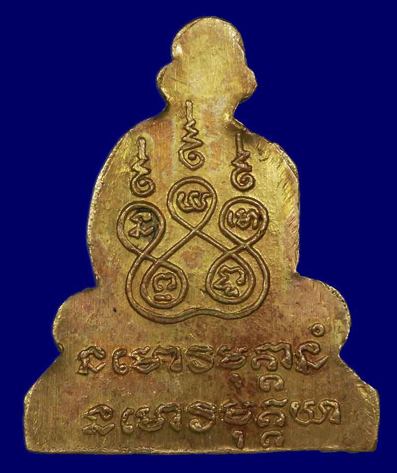 เหรียญพระอาจารย์ฝั้น อาจาโร รุ่น 15