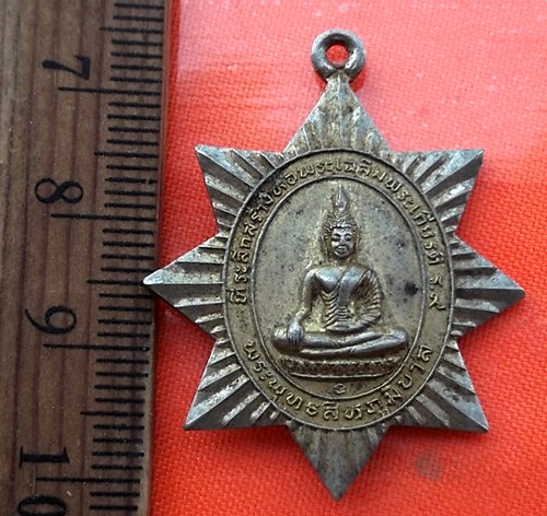 เริ่ม 10 บาท กับ เหรียญพระพุทธสิหภูมิบาล วิทยาลัยการปกครอง กระทรวงมหาดไทย 2531 ..…AZ425