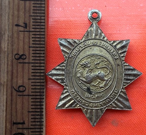 เริ่ม 10 บาท กับ เหรียญพระพุทธสิหภูมิบาล วิทยาลัยการปกครอง กระทรวงมหาดไทย 2531 ..…AZ425