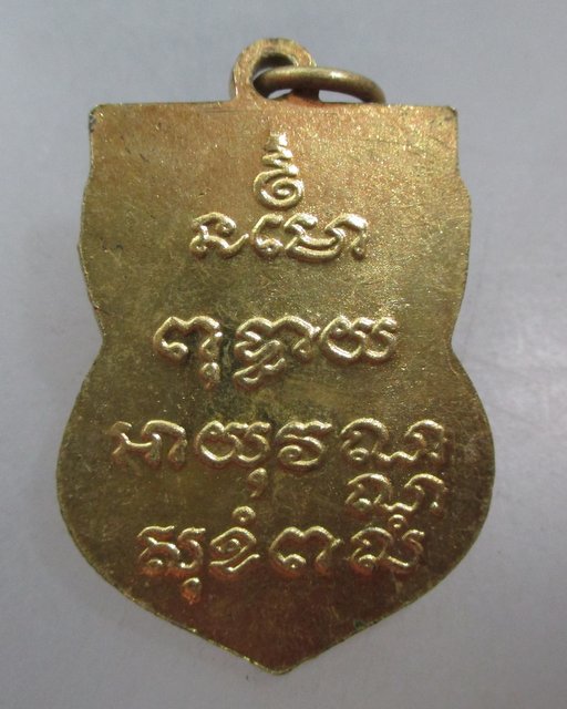 20 บาท เหรียญเสมาหลวงพ่อโสธร ปี๔๑