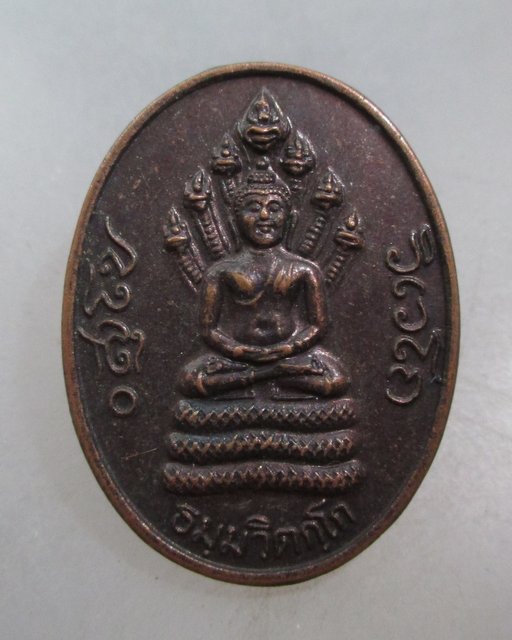 20 บาท เหรียญพระนาคปรกท่านเจ้าคุณนรฯ ปี๓๖