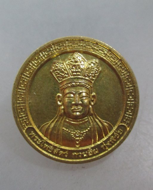 20 บาท เหรียญพระโพธิ์สัตว์กวนอิม ทุ่งพิชัย จ นครปฐม