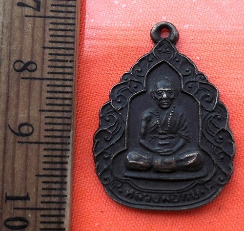 เริ่ม 10 บาท กับ เหรียญหลวงพ่อทบ เพชรบูรณ์.…AZ442