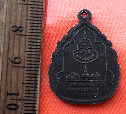 เริ่ม 10 บาท กับ เหรียญหลวงพ่อทบ เพชรบูรณ์.…AZ442