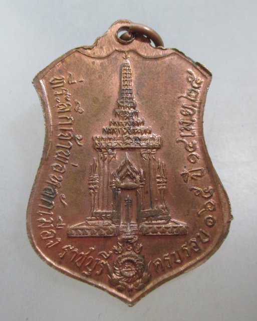 20 บาท เหรียญพระพุทธชินสีห์มหามุนีศาสดา ฉลอง ๒๐๐ ปี รัตนโกสินทร์