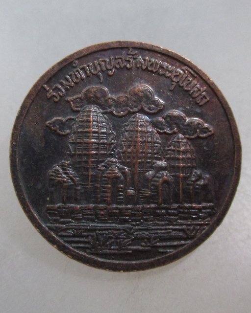20 บาท เหรียญหลวงพ่อคง วัดเขาสมโภชน์ จ ลพบุรี