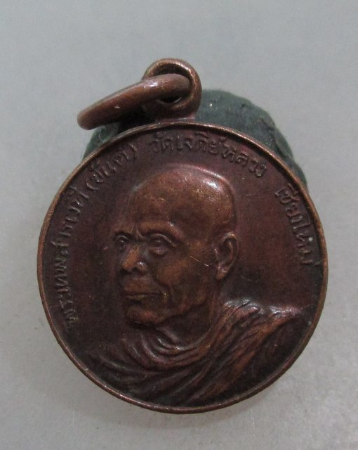 20 บาท เหรียญหลวงพ่อขันติ์ วัดเจดีย์หลวง จ.เชียงใหม่
