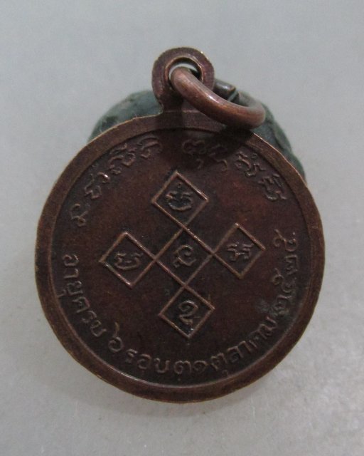 20 บาท เหรียญหลวงพ่อขันติ์ วัดเจดีย์หลวง จ.เชียงใหม่