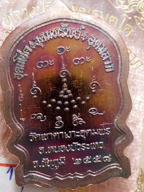 เหรียญหลวงพ่อจื่อรุ่นชินบัญชรออกวัดเขาตาเงาะอุดมพรจ.ชัยภูมิปี58 เนื้อทองแดงหมายเลข1614สภาพสวยค่ะ