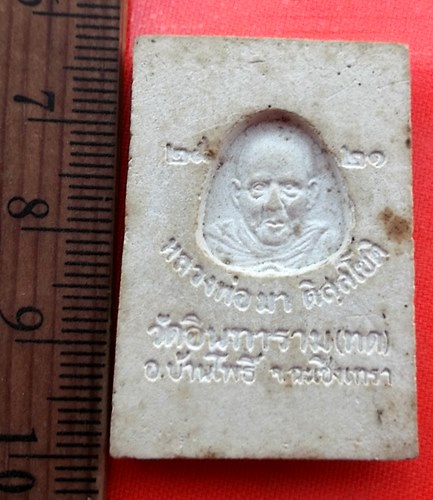เริ่ม 10 บาท กับ พระสมเด็จ หลวงพ่อมา วัดอินทราราม ฉะเชิงเทรา ปี 2521 .…AZ454