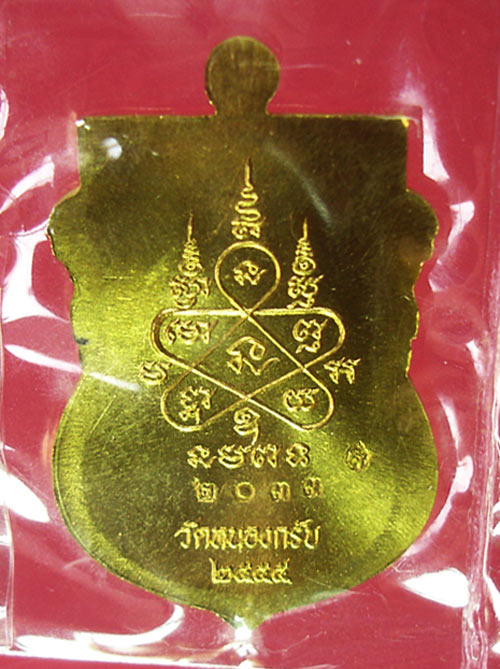 เหรียญพระพุทธชินราช เจริญพร ไตรมาส ๕๕ เนื้อทองฝาบาตร หลวงพ่อสาครวัดหนองกรับ ครับ