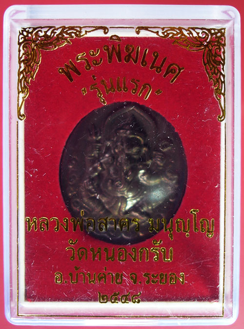 เหรียญพระพิฆเนศ รุ่นแรก สำเร็จทุกประการเนื้อทองแดง หลวงพ่อสาครวัดหนองกรับ ครับ
