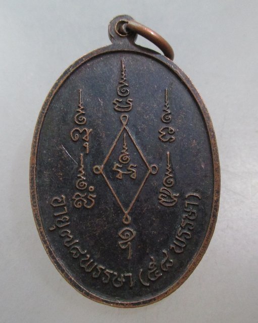 20 บาท เหรียญหลวงพ่อพันธ์ สุมโน วัดเขาล้อ จ.นครสวรรค์