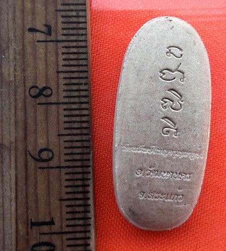 เริ่ม 10 บาท กับ พระสิวลี อ.วัฒนานคร จ.สระแก้ว…AZ461