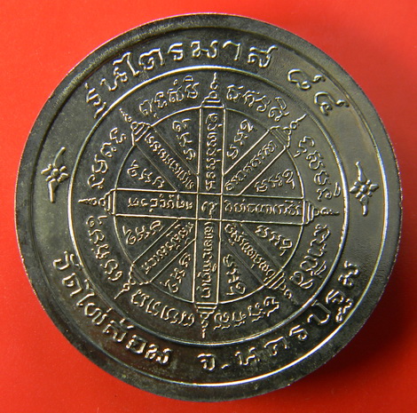 เคาะแรกแดง...เหรียญโก๋ "ไตรมาส ๘๔"...หลวงพ่อพูล วัดไผ่ล้อม จ.นครปฐม