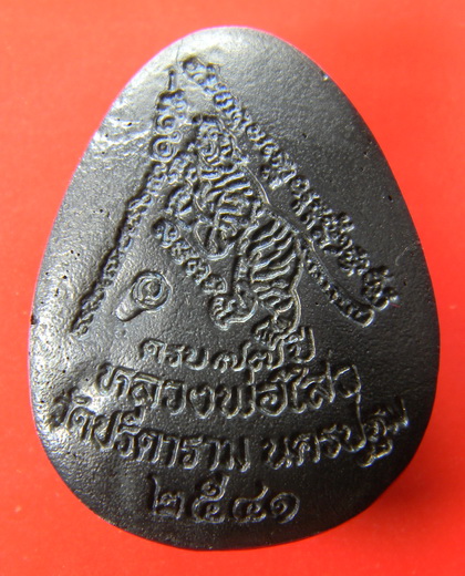 เคาะแรกแดง...พระปิดตามหาลาภ เนื้อเมฆพัด...หลวงพ่อไสว วัดปรีดาราม / ไม่มีกล่อง