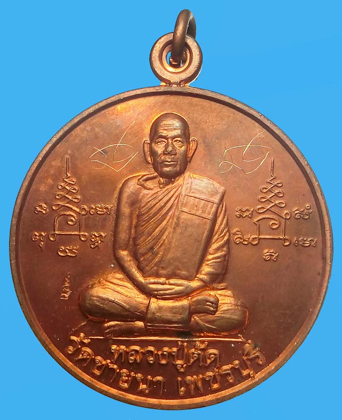 เหรียญจิ๊กโก๋ใหญ่โชคดีปลอดภัย เนื้อทองแดงไฟลุก ปี 2549 หลวงพ่อตัด วัดชายนา เหรียญประสบการณ์สูง