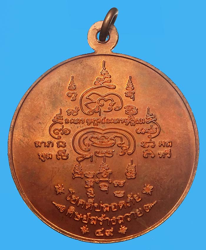 เหรียญจิ๊กโก๋ใหญ่โชคดีปลอดภัย เนื้อทองแดงไฟลุก ปี 2549 หลวงพ่อตัด วัดชายนา เหรียญประสบการณ์สูง