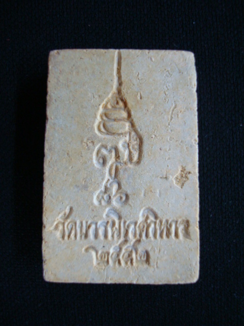 พระสมเด็จเกศทะลุซุ้ม รุ่นเทิดพระเกียรติแช่น้ำมนต์โรยพลอย(นิยม)สมเด็จพระสังฆราช วัดบวรนิเวศวิหาร ปี๔๒