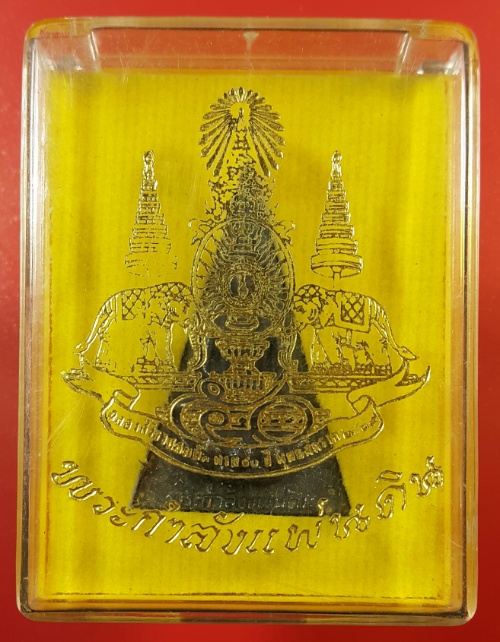 พระสมเด็จจิตรลดาพระกำลังแผ่นดิน ร.9 ปี39 เนื้อนวะ สวยเดิม(สร้างน้อย) กล่องเดิม