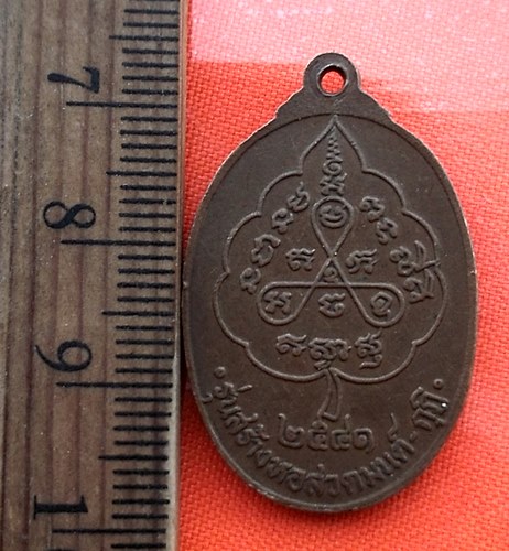 เริ่ม 10 บาท กับ เหรียญหลวงปู่กล่อม วัดโพธิ์ประสิทธิ์  จ.อยุธยา  …AZ473