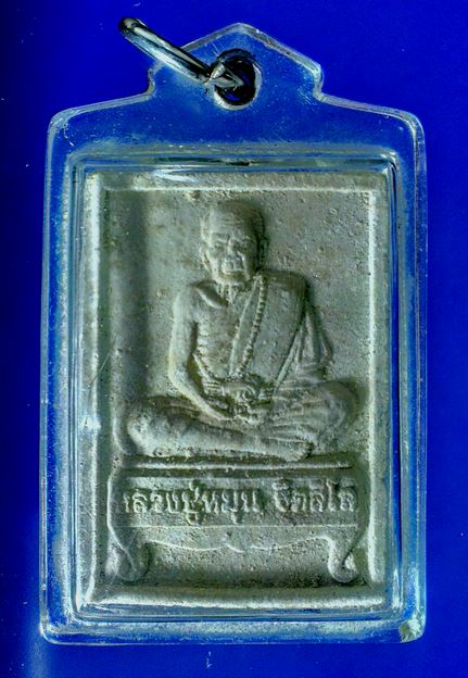 พระผงนั่งตั่งหลวงปู่หมุน ฐิตสีโล รูปเหมือนรุ่นแรก (พระผงนั่งตั่ง)ปี 2542