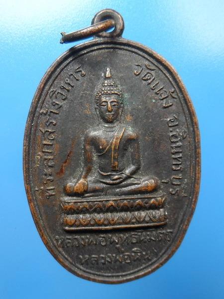 [[ เคาะแรกเริ่ม 20 บาท ]] หลวงพ่อหิน วัดแจ้ง อินทร์บุรี สิงห์บุรี รุ่น 2 ปี2516 หลวงปู่โต๊ะวัดกำแพง 