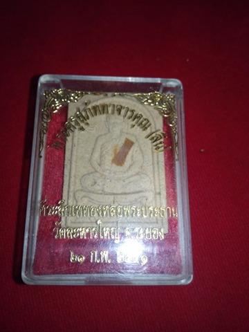 สมเด็จหลวงพ่อสิน วัดระหารใหญ่ ที่ระลึกเททองหล่อพระประธาน สวยๆ+จีวร ฝังพลอย พร้อมกล่องเดิม