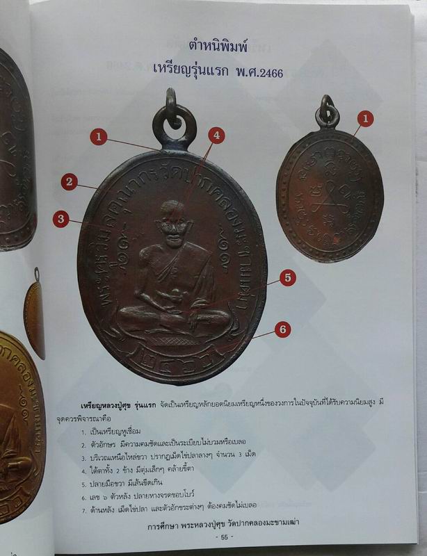 หนังสือการศึกษาพระ หลวงปู่ศุข เคาะเดียวแดง