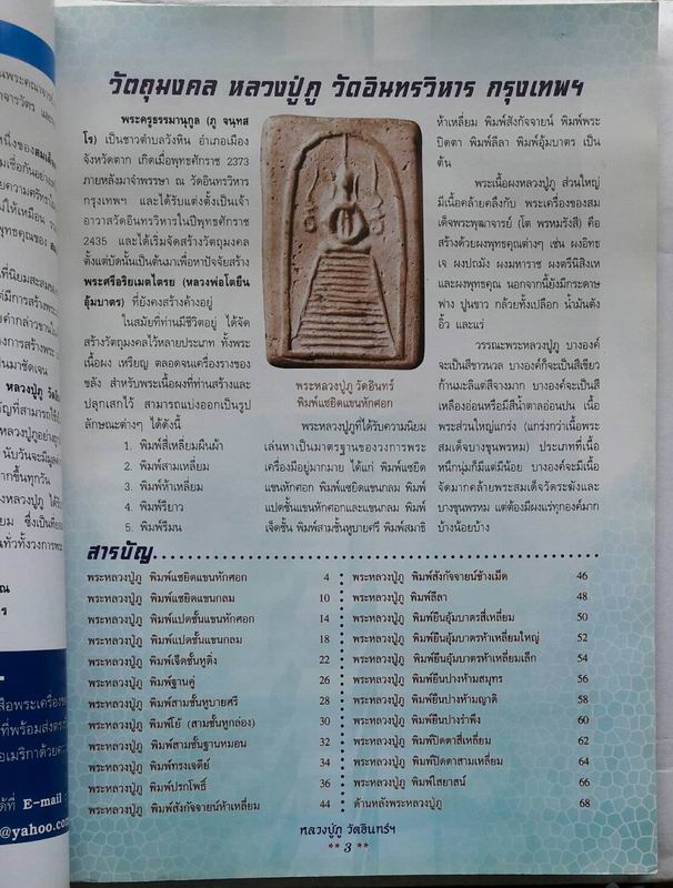 หนังสือการศึกษาพระเครื่อง ลป.ภู เคาะเดียวแดง