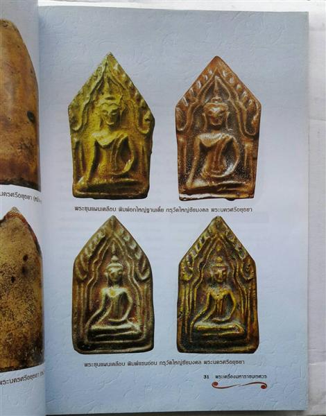 หนังสือขุนแฟนเคลือบ ขุนแผนบ้านกร่าง เคาะเดียวแดง