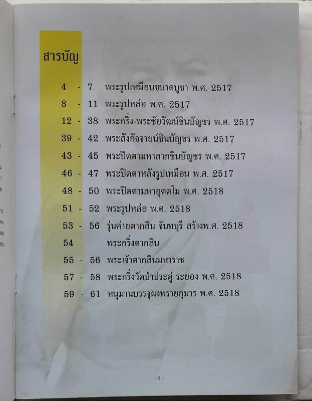 ชี้จุดศึกษา พระหลวงปู่ทิม ฉบับเนื้อโลหะ เคาะเดียวแดง