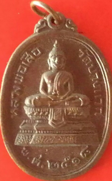 หลวงพ่อเสือ วัดบางแวก เคาะเดียว