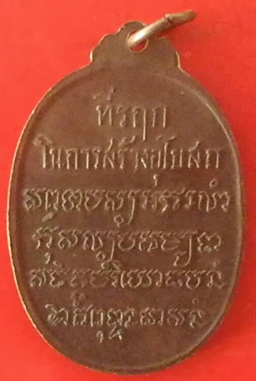 หลวงพ่อเสือ วัดบางแวก เคาะเดียว