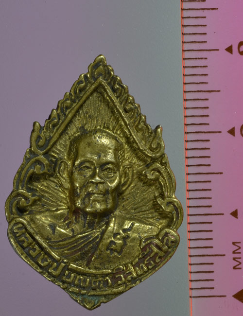 วัดใจ20บาท เหรียญหล่อ หลวงปู่บุญดา วัดคลองเกตุโคกสำโรง