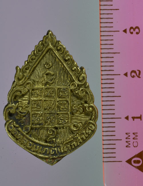 วัดใจ20บาท เหรียญหล่อ หลวงปู่บุญดา วัดคลองเกตุโคกสำโรง