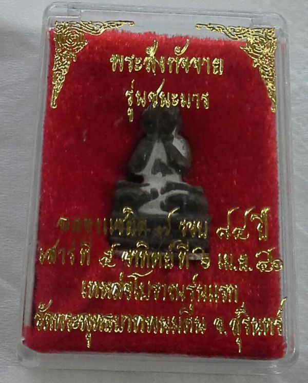 วัดใจ>>>พระปิดตาชนะมารเนื้อนวะก้นเงิน หลวงปู่ธรรมรังษี 