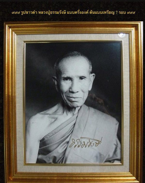วัดใจ..เคาะเดียว..เหรียญมหามงคล 7 รอบ หลวงปู่ธรรมรังษี สวยๆกล่องเดิม