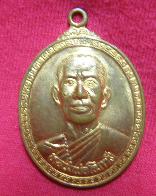 เหรียญหลวงพ่อโอภาสี วัดโอภาสี บางมด กทม.