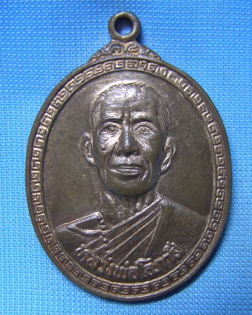 เหรียญหลวงพ่อโอภาสี วัดโอภาสี บางมด กทม.