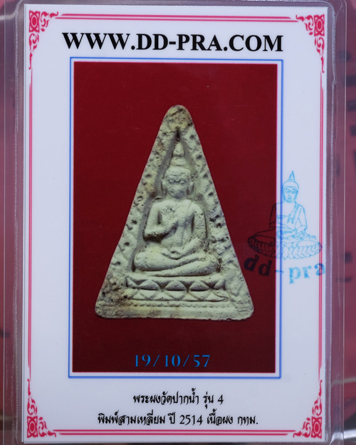 บัตรรับประกันพระแท้