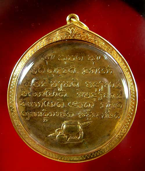 เหรียญหลวงปู่ชอบ ฐานสโม รุ่นพิเศษ ปี 14