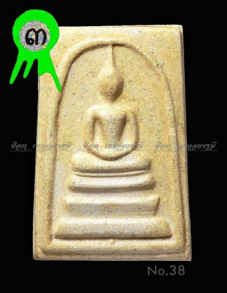 พระสมเด็จ 108 ปี 2523 พิมพ์ เอลึกนิยมสุด + กล่องและซองกระดาษเดิม ได้ที่ 3 พร้อมใบประกาศ